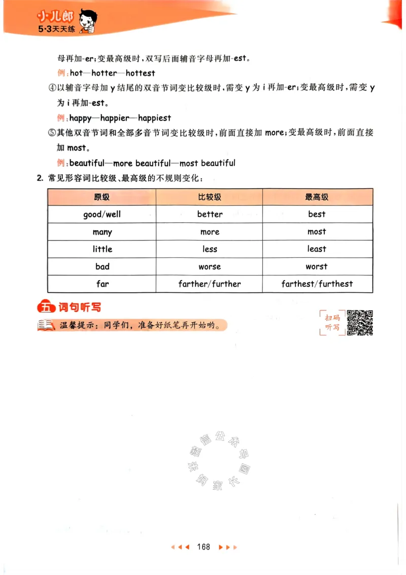 《013.24春人教PEP英语53天天练六年级下册知识清单_小学1-6年级全科全套_1-6年级全科下册_六年级_其他补充资料_英语人教PEP资料》第5页预览