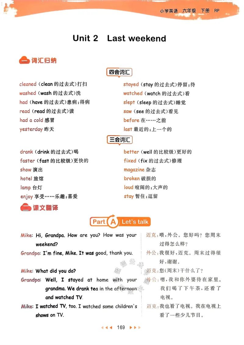 《013.24春人教PEP英语53天天练六年级下册知识清单_小学1-6年级全科全套_1-6年级全科下册_六年级_其他补充资料_英语人教PEP资料》第6页预览