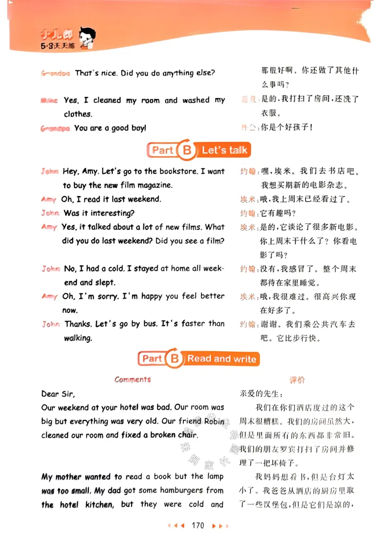 《013.24春人教PEP英语53天天练六年级下册知识清单_小学1-6年级全科全套_1-6年级全科下册_六年级_其他补充资料_英语人教PEP资料》第7页预览