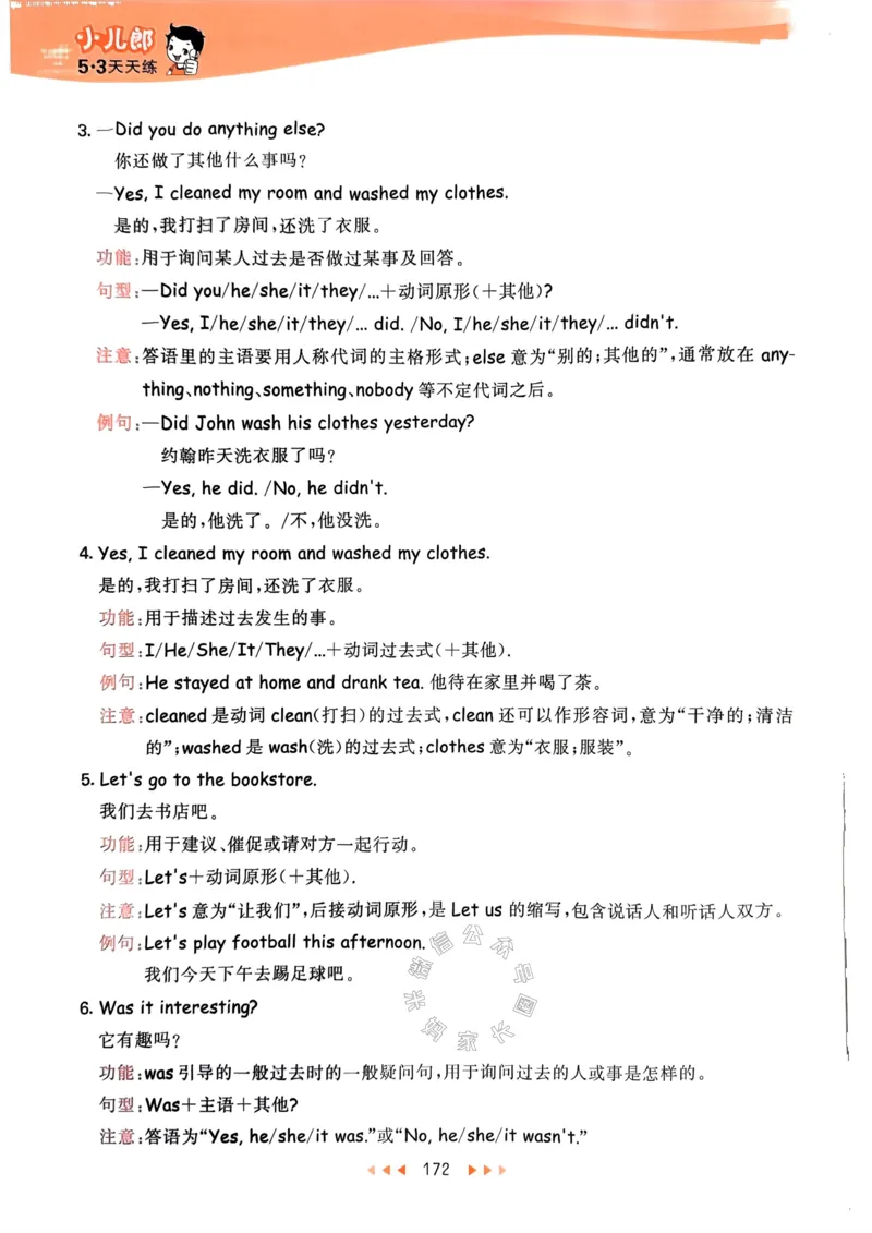 《013.24春人教PEP英语53天天练六年级下册知识清单_小学1-6年级全科全套_1-6年级全科下册_六年级_其他补充资料_英语人教PEP资料》第9页预览