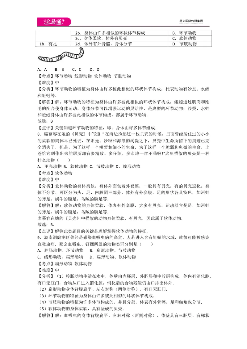 《5.1动物的主要类群卷3_初中全科目同步习题+精品试卷（7-9年级）_25秋初中生物《同步习题+精品试卷》_初中生物试卷（人教版）_《同步试题》_同步试题资源包（8A）_章末卷》第3页预览