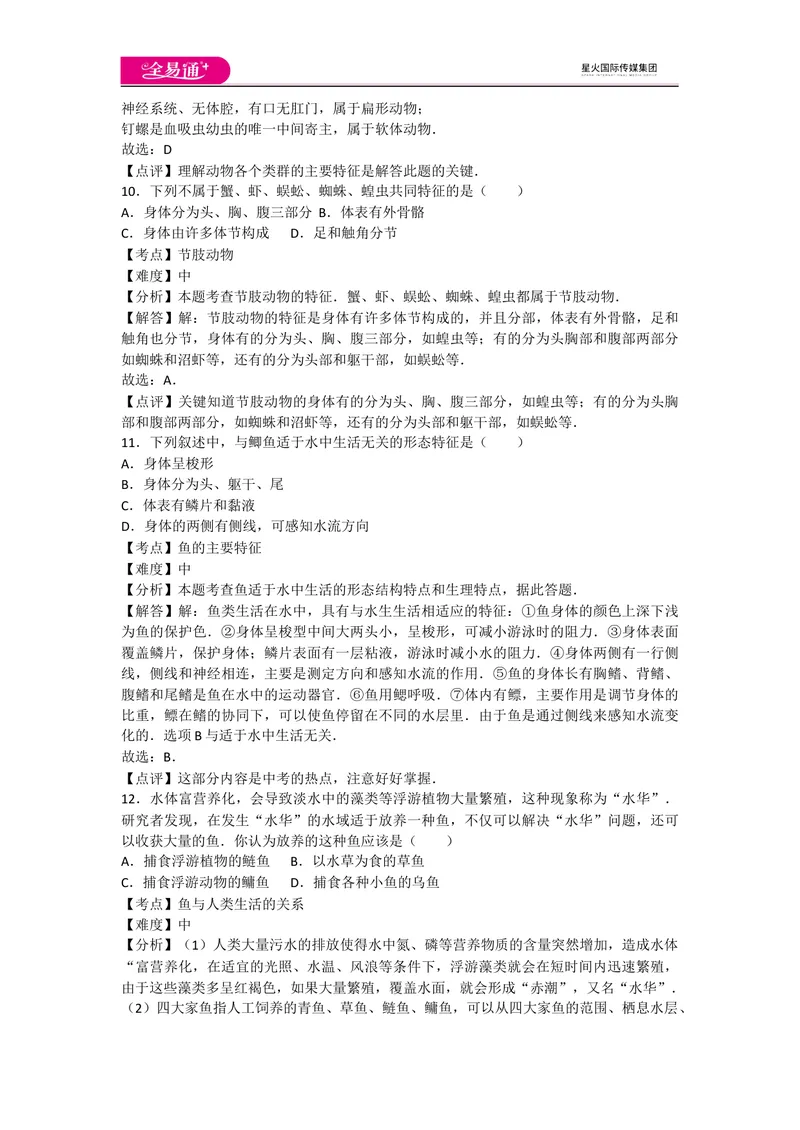 《5.1动物的主要类群卷3_初中全科目同步习题+精品试卷（7-9年级）_25秋初中生物《同步习题+精品试卷》_初中生物试卷（人教版）_《同步试题》_同步试题资源包（8A）_章末卷》第4页预览