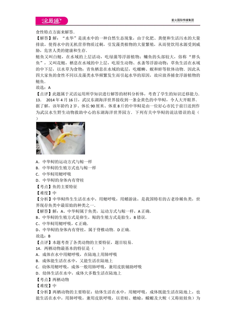 《5.1动物的主要类群卷3_初中全科目同步习题+精品试卷（7-9年级）_25秋初中生物《同步习题+精品试卷》_初中生物试卷（人教版）_《同步试题》_同步试题资源包（8A）_章末卷》第5页预览