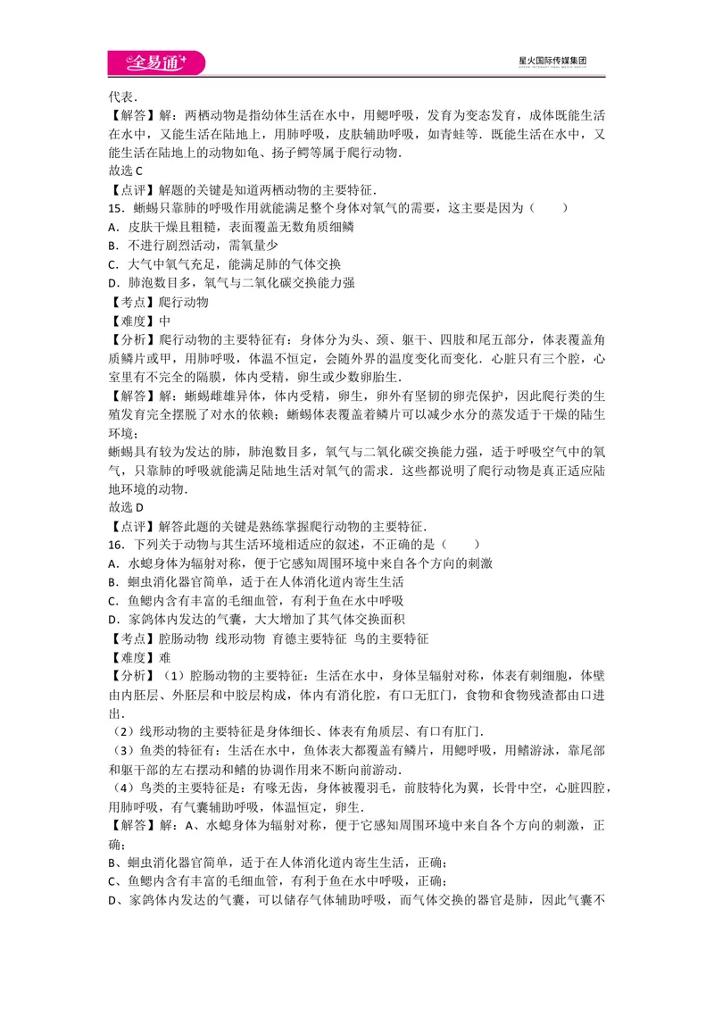 《5.1动物的主要类群卷3_初中全科目同步习题+精品试卷（7-9年级）_25秋初中生物《同步习题+精品试卷》_初中生物试卷（人教版）_《同步试题》_同步试题资源包（8A）_章末卷》第6页预览