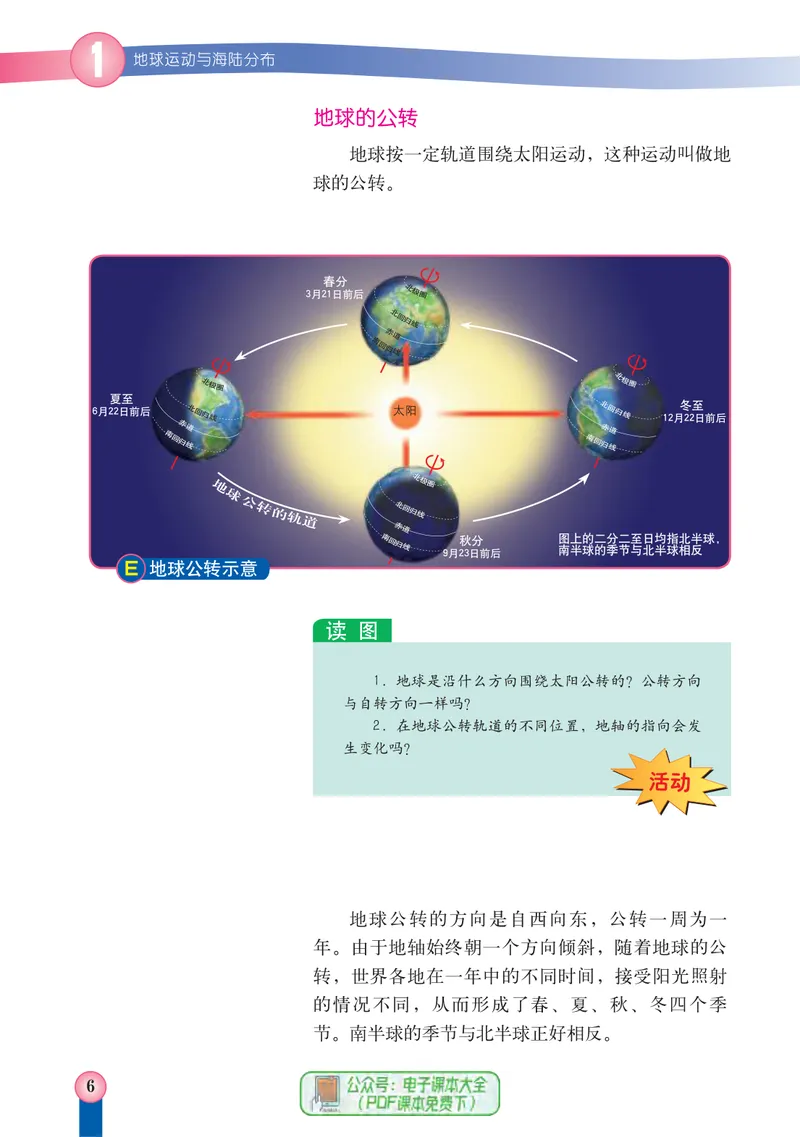 《中图版地理八年级上册_初中地理_中图版》第10页预览
