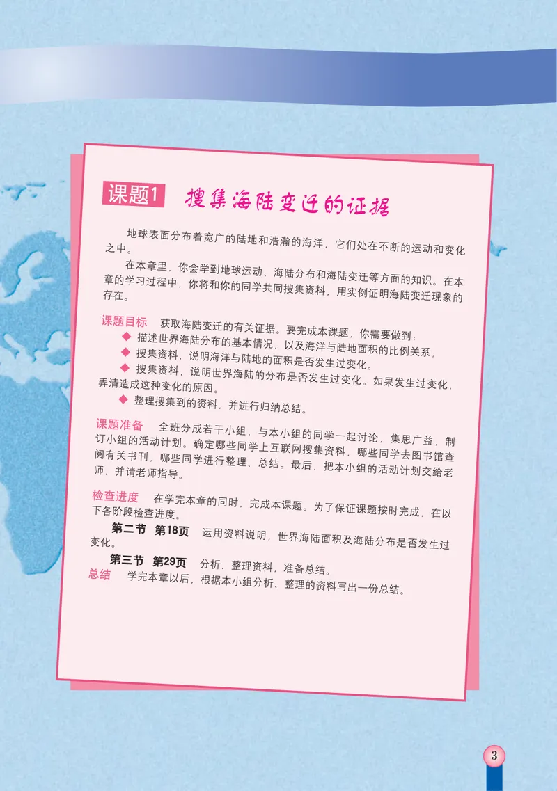 《中图版地理八年级上册_初中地理_中图版》第7页预览