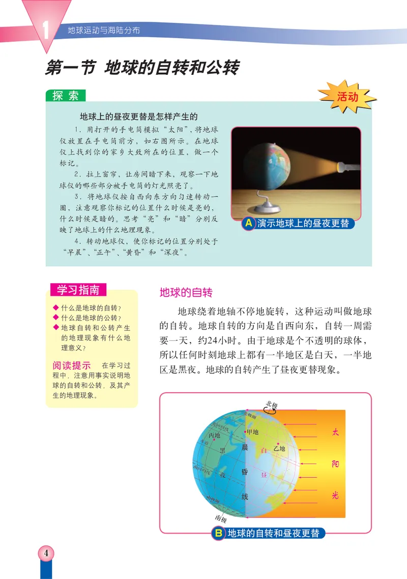 《中图版地理八年级上册_初中地理_中图版》第8页预览