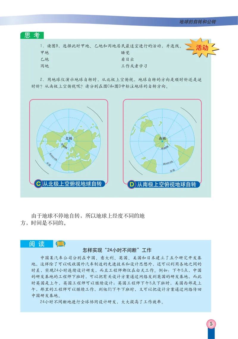 《中图版地理八年级上册_初中地理_中图版》第9页预览
