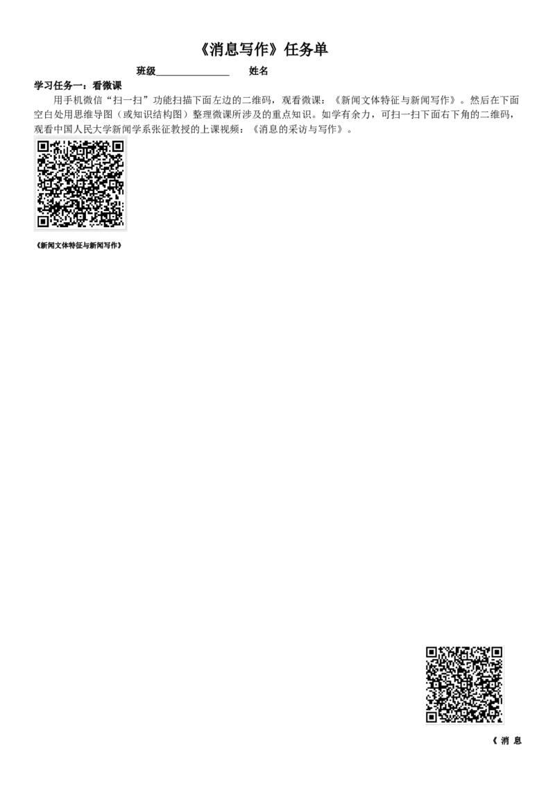 《一、任务三新闻写作-部优-任务单_初中7-9年级全科优质公开课_初中语文优质公开课_初中语文名师公开课含课件教案（8年级上册）_第一单元_一、任务三新闻写作》第1页预览