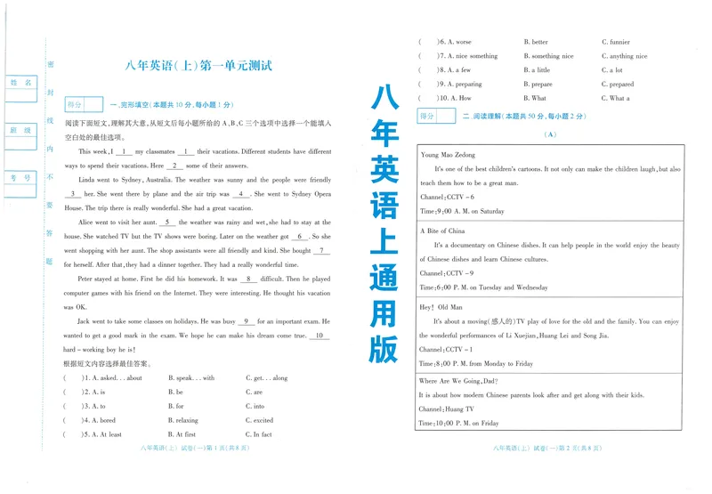 《2025秋季名师点津英语八上通用版试卷B4-32_初中全科目同步习题+精品试卷(7-9年级)_25秋初中英语《同步习题+精品试卷》_初中英语(人教版)试卷_初中英语7-9年级上册_《名师点津》25秋》第1页预览