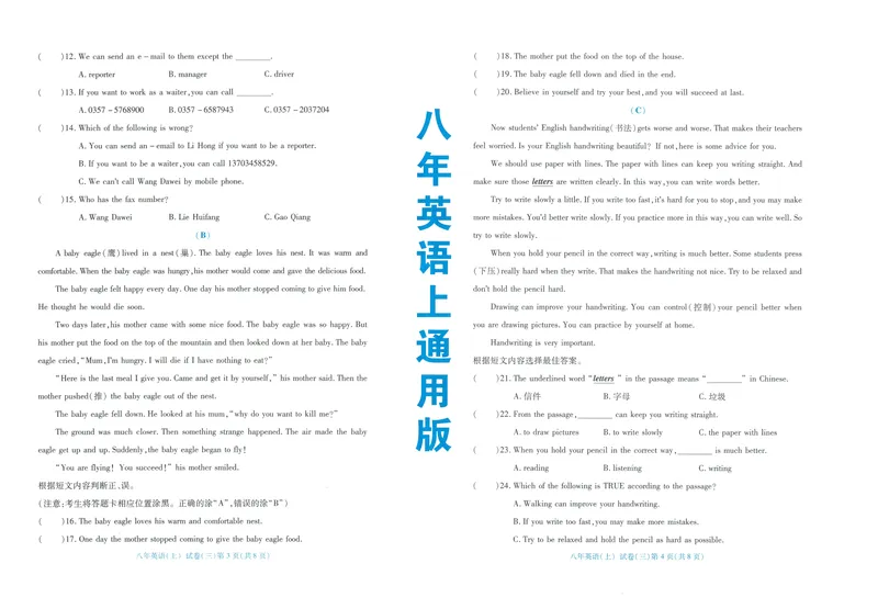 《2025秋季名师点津英语八上通用版试卷B4-32_初中全科目同步习题+精品试卷(7-9年级)_25秋初中英语《同步习题+精品试卷》_初中英语(人教版)试卷_初中英语7-9年级上册_《名师点津》25秋》第10页预览