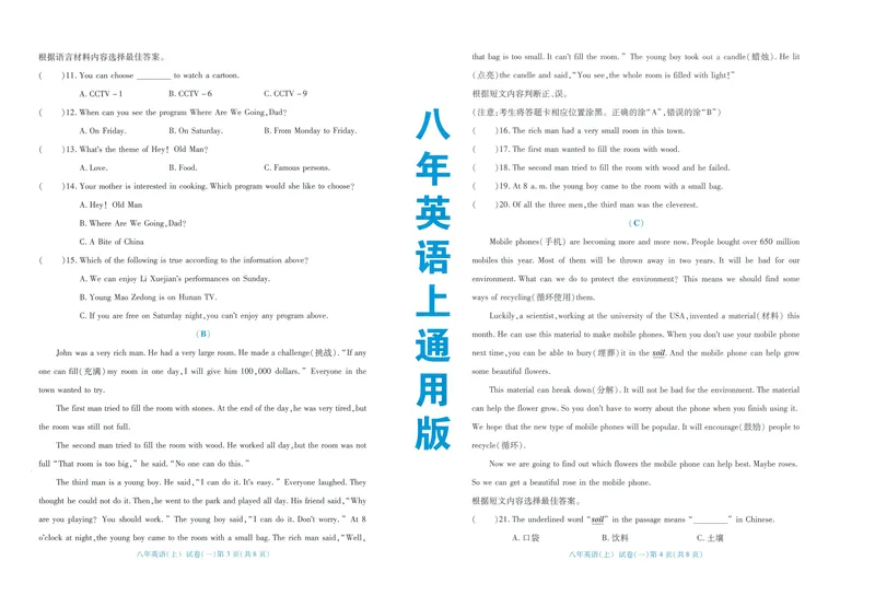 《2025秋季名师点津英语八上通用版试卷B4-32_初中全科目同步习题+精品试卷(7-9年级)_25秋初中英语《同步习题+精品试卷》_初中英语(人教版)试卷_初中英语7-9年级上册_《名师点津》25秋》第2页预览