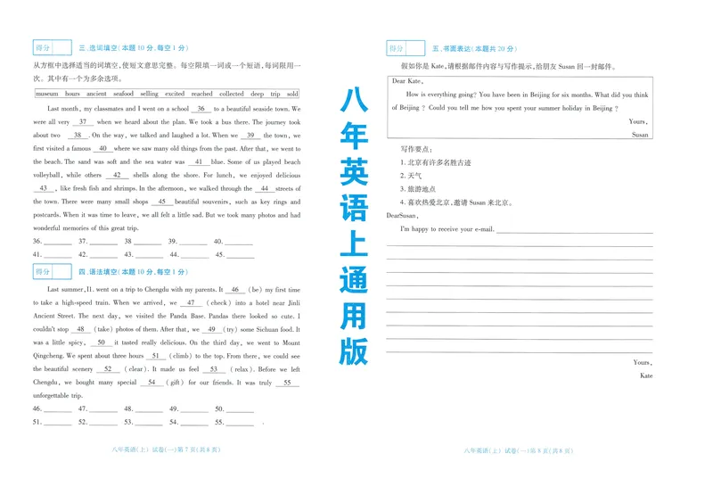 《2025秋季名师点津英语八上通用版试卷B4-32_初中全科目同步习题+精品试卷(7-9年级)_25秋初中英语《同步习题+精品试卷》_初中英语(人教版)试卷_初中英语7-9年级上册_《名师点津》25秋》第4页预览