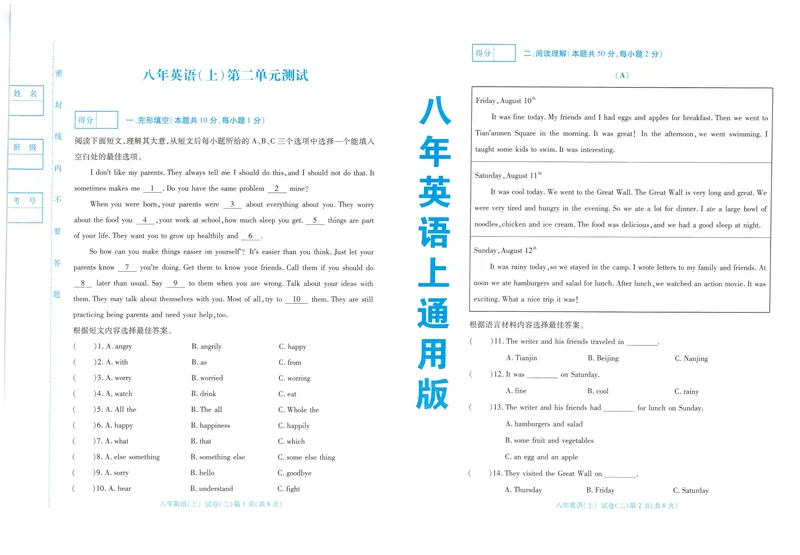 《2025秋季名师点津英语八上通用版试卷B4-32_初中全科目同步习题+精品试卷(7-9年级)_25秋初中英语《同步习题+精品试卷》_初中英语(人教版)试卷_初中英语7-9年级上册_《名师点津》25秋》第5页预览
