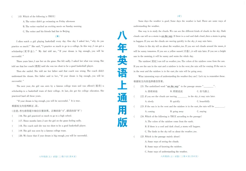 《2025秋季名师点津英语八上通用版试卷B4-32_初中全科目同步习题+精品试卷(7-9年级)_25秋初中英语《同步习题+精品试卷》_初中英语(人教版)试卷_初中英语7-9年级上册_《名师点津》25秋》第6页预览