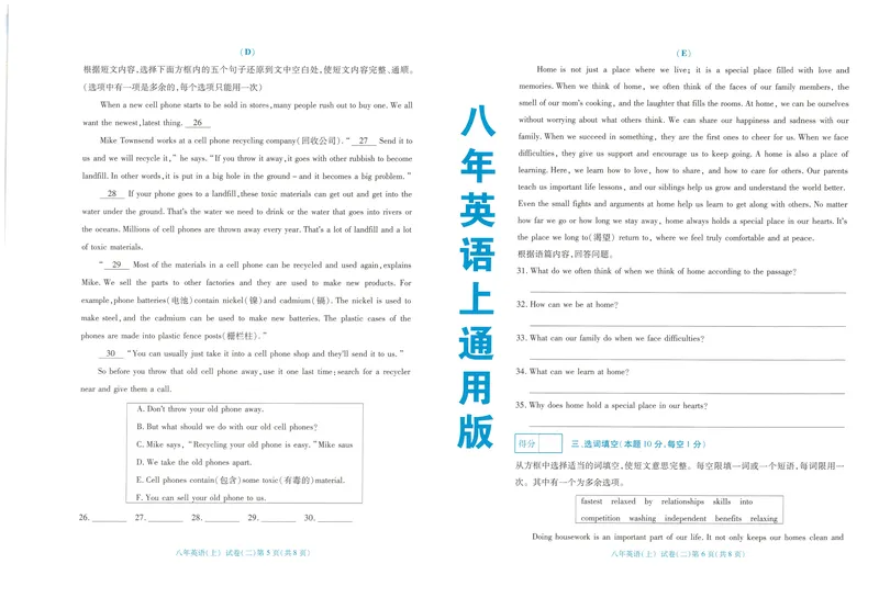 《2025秋季名师点津英语八上通用版试卷B4-32_初中全科目同步习题+精品试卷(7-9年级)_25秋初中英语《同步习题+精品试卷》_初中英语(人教版)试卷_初中英语7-9年级上册_《名师点津》25秋》第7页预览