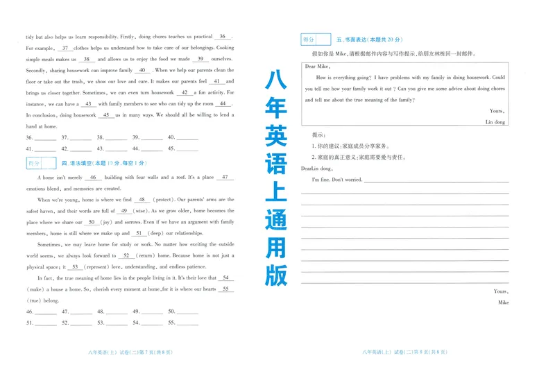 《2025秋季名师点津英语八上通用版试卷B4-32_初中全科目同步习题+精品试卷(7-9年级)_25秋初中英语《同步习题+精品试卷》_初中英语(人教版)试卷_初中英语7-9年级上册_《名师点津》25秋》第8页预览