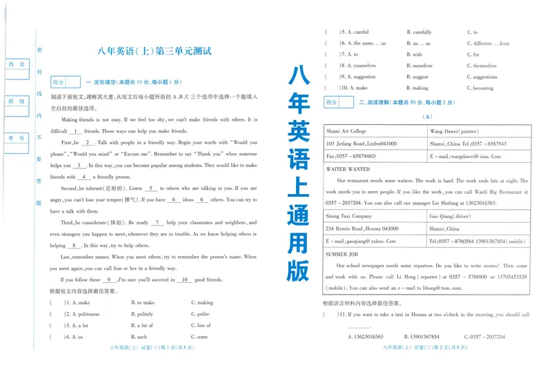 《2025秋季名师点津英语八上通用版试卷B4-32_初中全科目同步习题+精品试卷(7-9年级)_25秋初中英语《同步习题+精品试卷》_初中英语(人教版)试卷_初中英语7-9年级上册_《名师点津》25秋》第9页预览