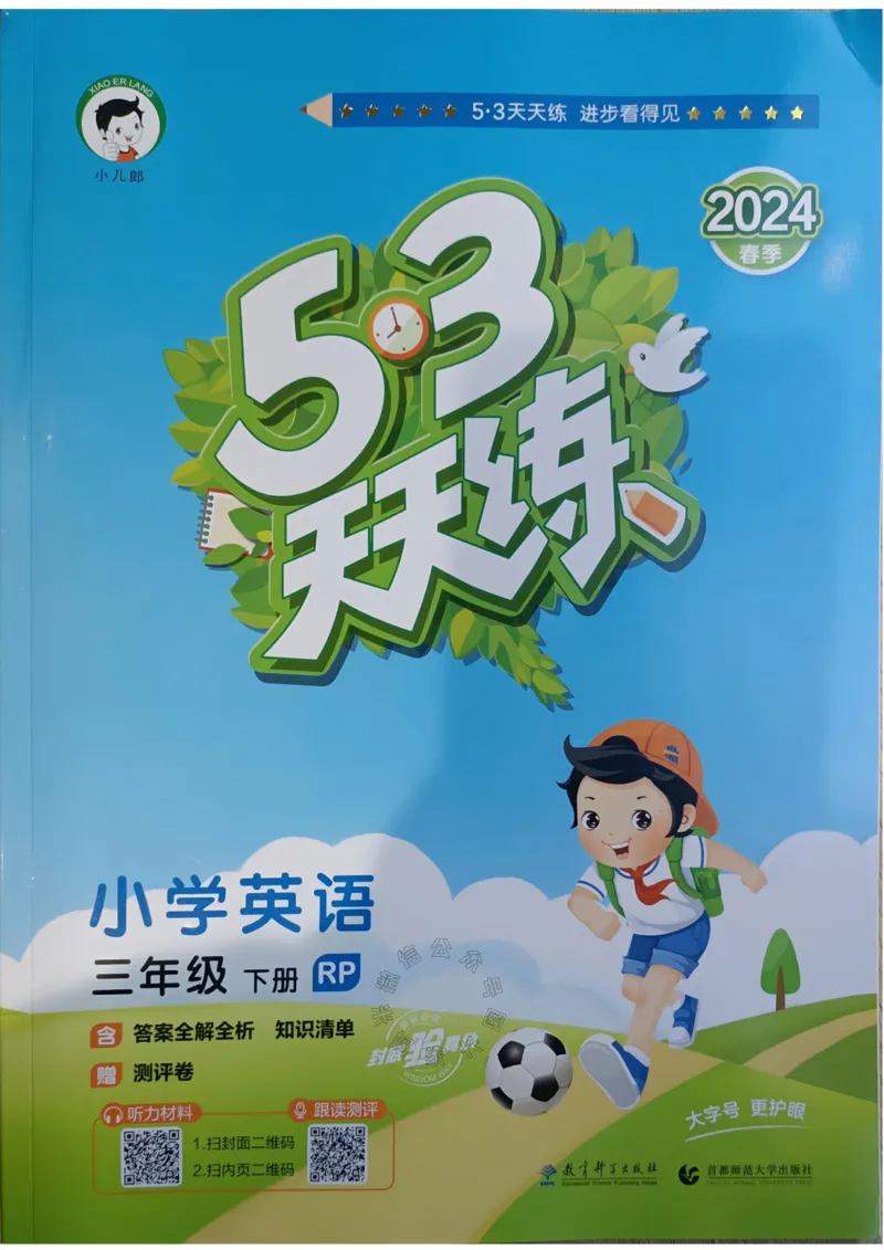 《010.24春人教PEP英语53天天练三年级下册（有答案）公众号：米妈家长圈_小学1-6年级全科全套_1-6年级全科下册_三年级_其他补充资料_英语人教PEP资料》第1页预览