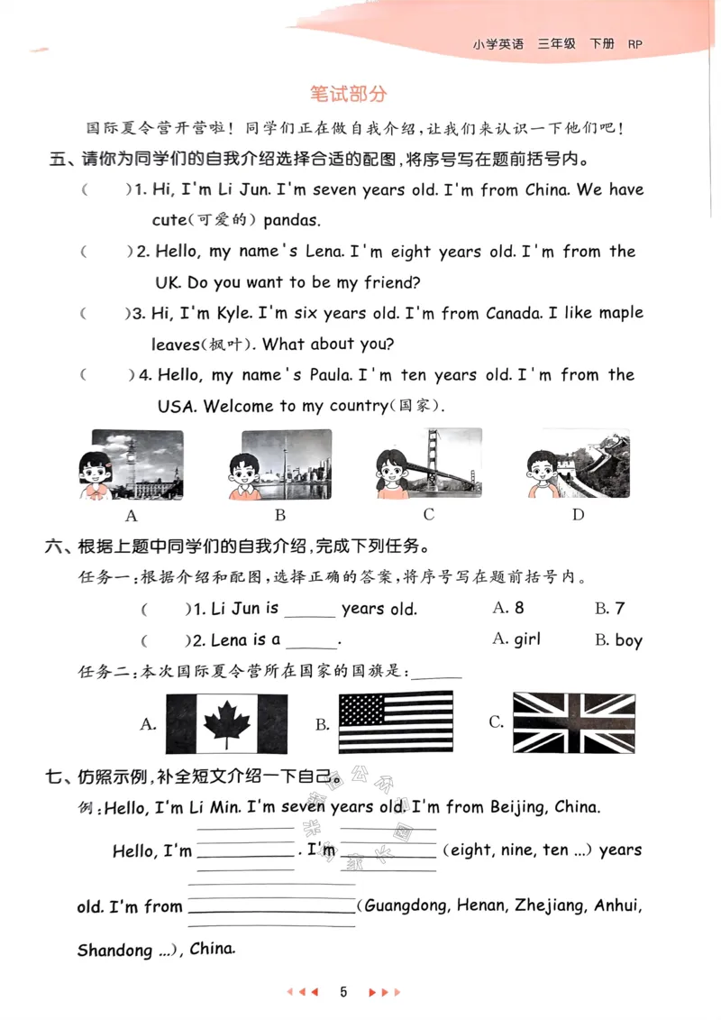 《010.24春人教PEP英语53天天练三年级下册（有答案）公众号：米妈家长圈_小学1-6年级全科全套_1-6年级全科下册_三年级_其他补充资料_英语人教PEP资料》第10页预览