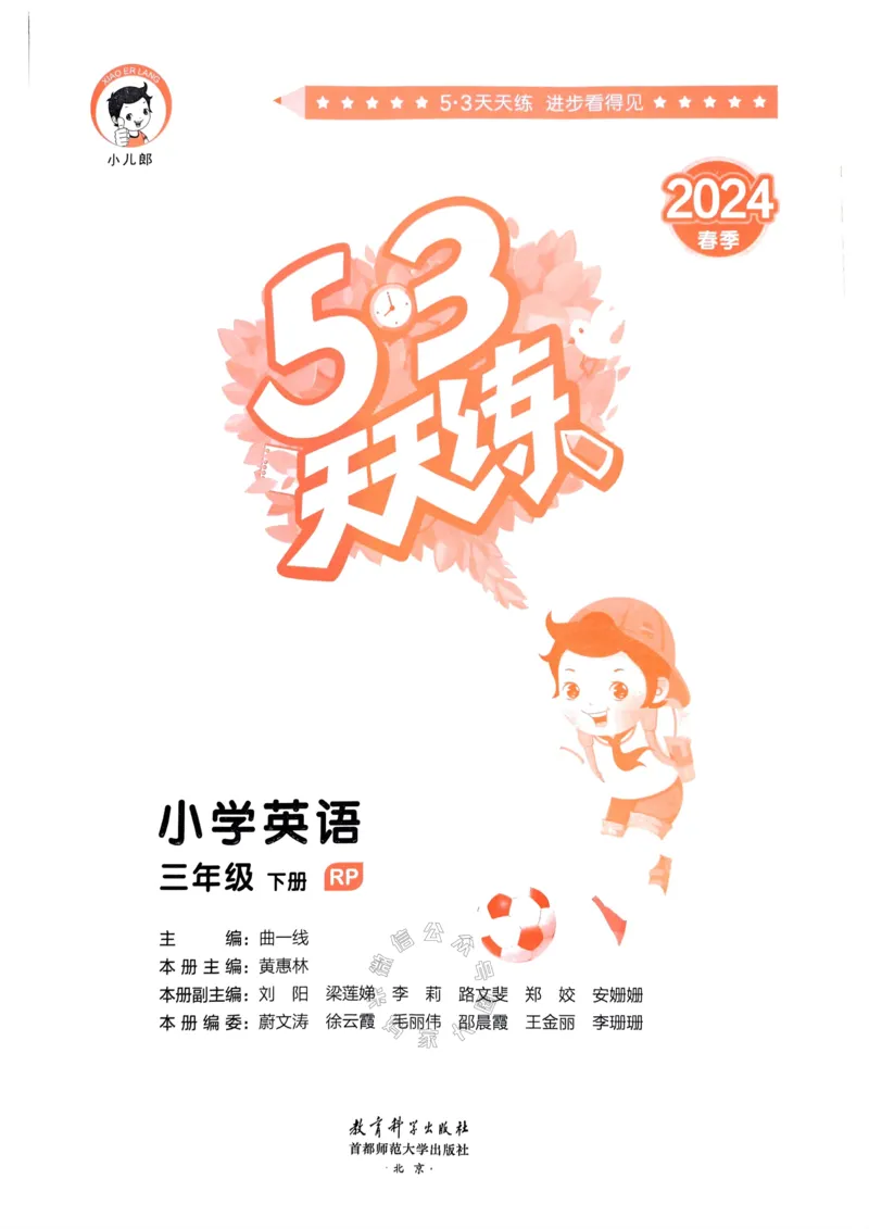 《010.24春人教PEP英语53天天练三年级下册（有答案）公众号：米妈家长圈_小学1-6年级全科全套_1-6年级全科下册_三年级_其他补充资料_英语人教PEP资料》第2页预览