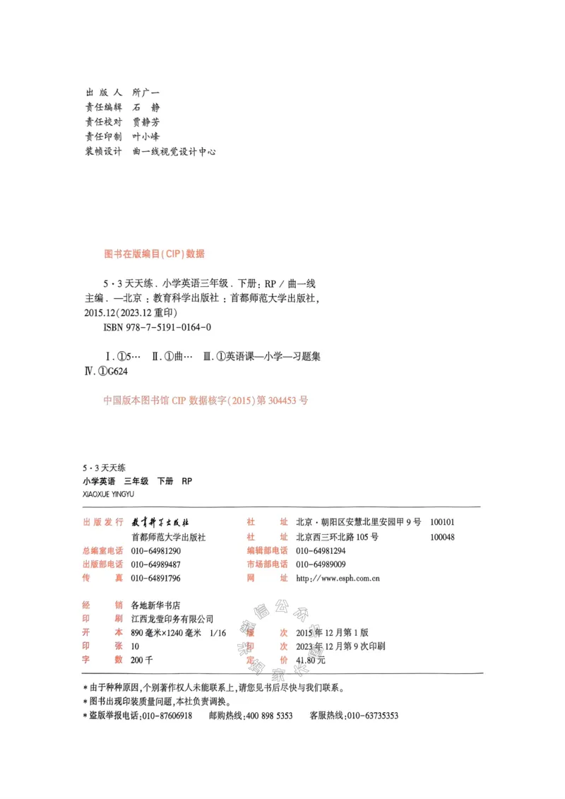 《010.24春人教PEP英语53天天练三年级下册（有答案）公众号：米妈家长圈_小学1-6年级全科全套_1-6年级全科下册_三年级_其他补充资料_英语人教PEP资料》第3页预览