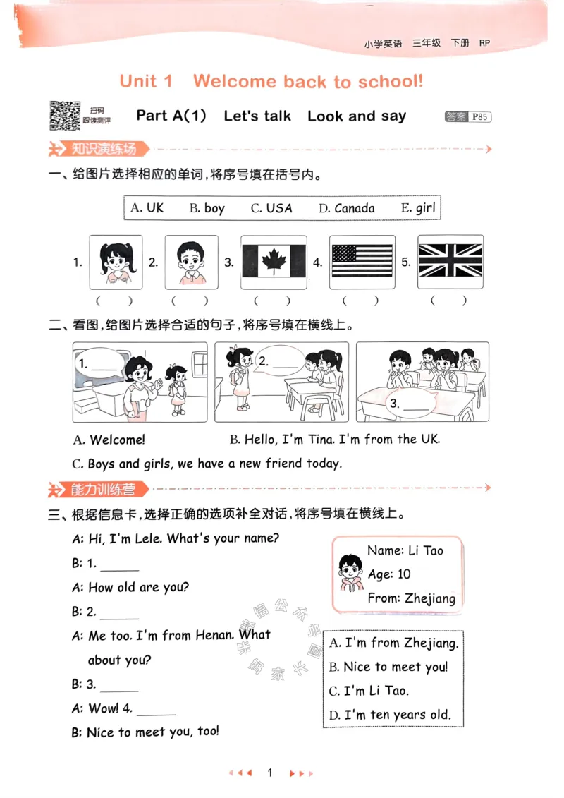 《010.24春人教PEP英语53天天练三年级下册（有答案）公众号：米妈家长圈_小学1-6年级全科全套_1-6年级全科下册_三年级_其他补充资料_英语人教PEP资料》第6页预览