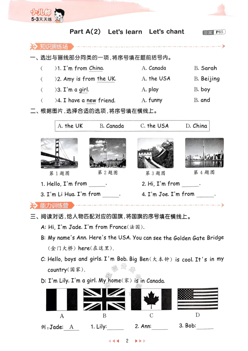 《010.24春人教PEP英语53天天练三年级下册（有答案）公众号：米妈家长圈_小学1-6年级全科全套_1-6年级全科下册_三年级_其他补充资料_英语人教PEP资料》第7页预览