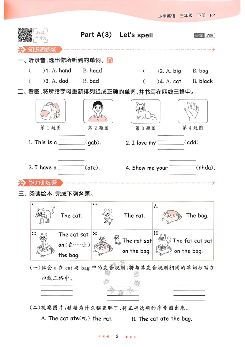 《010.24春人教PEP英语53天天练三年级下册（有答案）公众号：米妈家长圈_小学1-6年级全科全套_1-6年级全科下册_三年级_其他补充资料_英语人教PEP资料》第8页预览