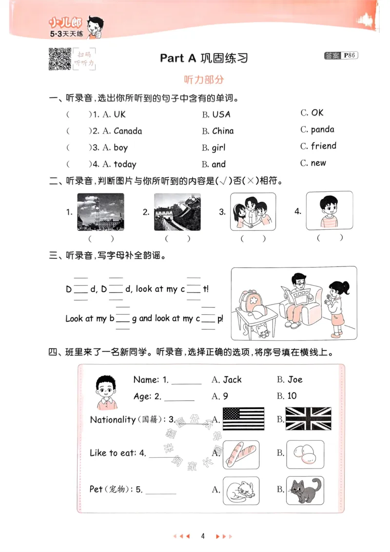 《010.24春人教PEP英语53天天练三年级下册（有答案）公众号：米妈家长圈_小学1-6年级全科全套_1-6年级全科下册_三年级_其他补充资料_英语人教PEP资料》第9页预览