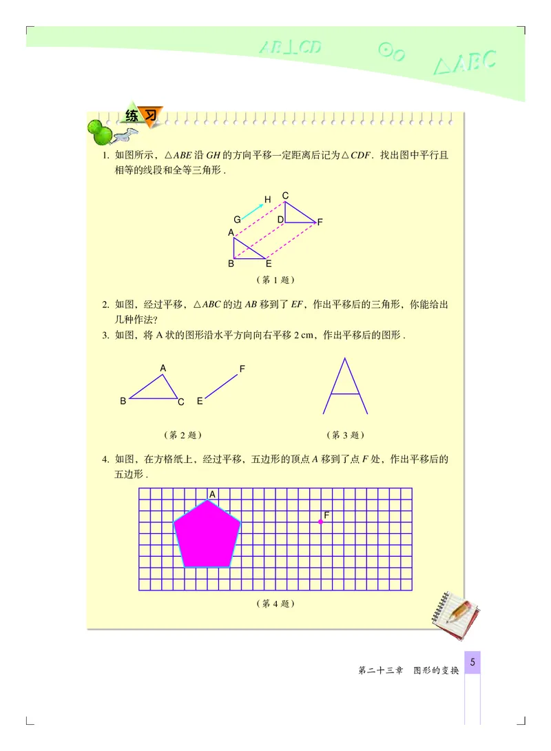 《义务教育教科书·数学九年级下册_光塔笔记初中课本_初中数学_北京版》第10页预览