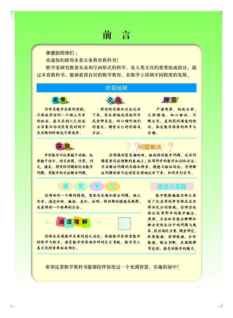 《义务教育教科书·数学九年级下册_光塔笔记初中课本_初中数学_北京版》第3页预览