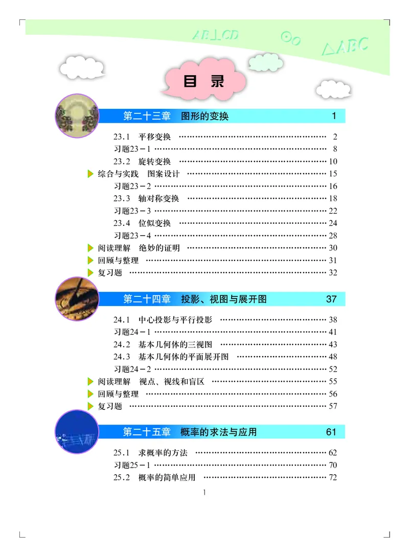 《义务教育教科书·数学九年级下册_光塔笔记初中课本_初中数学_北京版》第4页预览