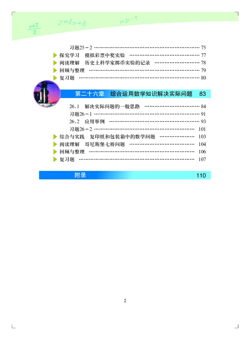 《义务教育教科书·数学九年级下册_光塔笔记初中课本_初中数学_北京版》第5页预览