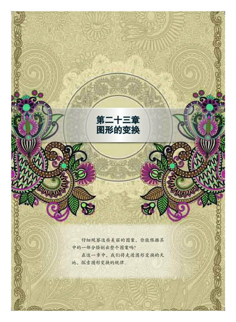 《义务教育教科书·数学九年级下册_光塔笔记初中课本_初中数学_北京版》第6页预览