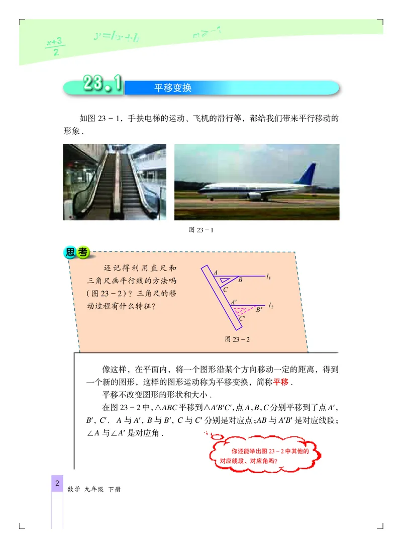 《义务教育教科书·数学九年级下册_光塔笔记初中课本_初中数学_北京版》第7页预览
