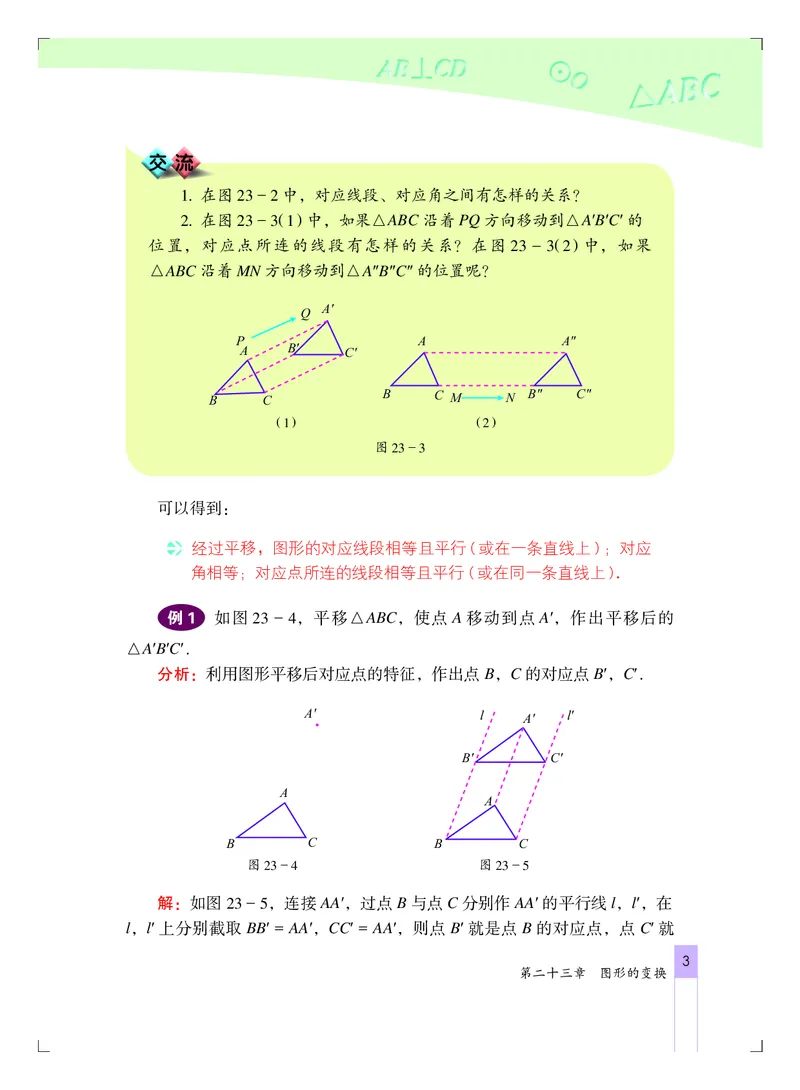 《义务教育教科书·数学九年级下册_光塔笔记初中课本_初中数学_北京版》第8页预览