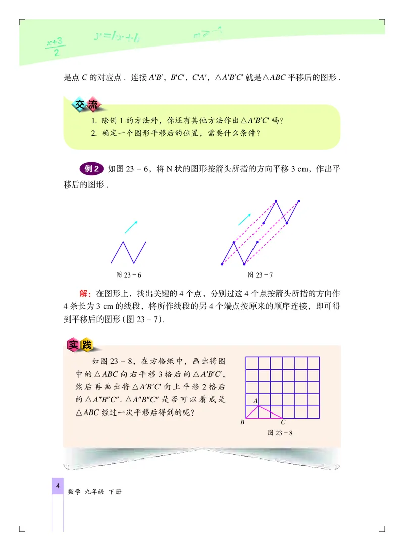 《义务教育教科书·数学九年级下册_光塔笔记初中课本_初中数学_北京版》第9页预览