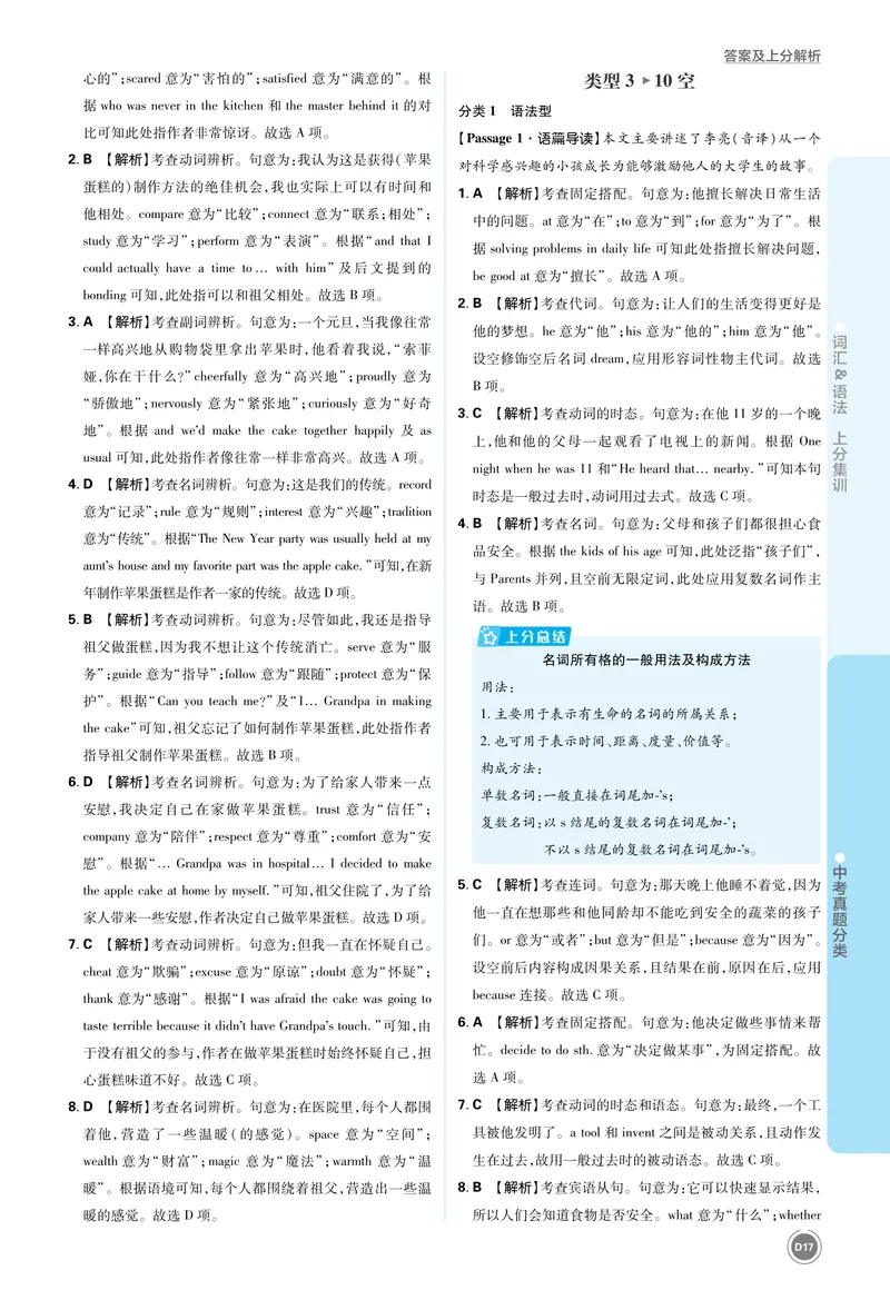 《2_初中全科目同步习题+精品试卷（7-9年级）_25秋初中英语《同步习题+精品试卷》_初中英语（人教版）7-9上下册_初中英语7-9年级上册_《中考真题分类》2026版_上分集训英语答案》第1页预览