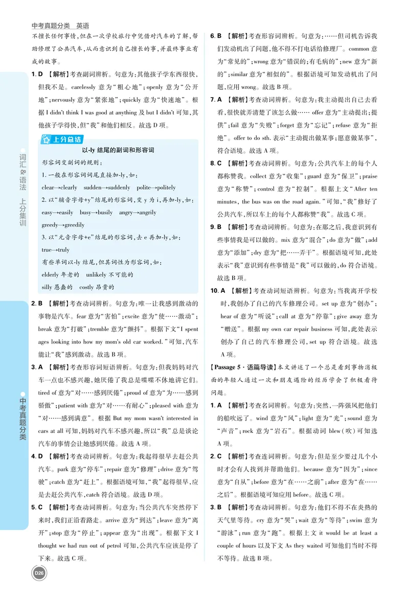 《2_初中全科目同步习题+精品试卷（7-9年级）_25秋初中英语《同步习题+精品试卷》_初中英语（人教版）7-9上下册_初中英语7-9年级上册_《中考真题分类》2026版_上分集训英语答案》第10页预览