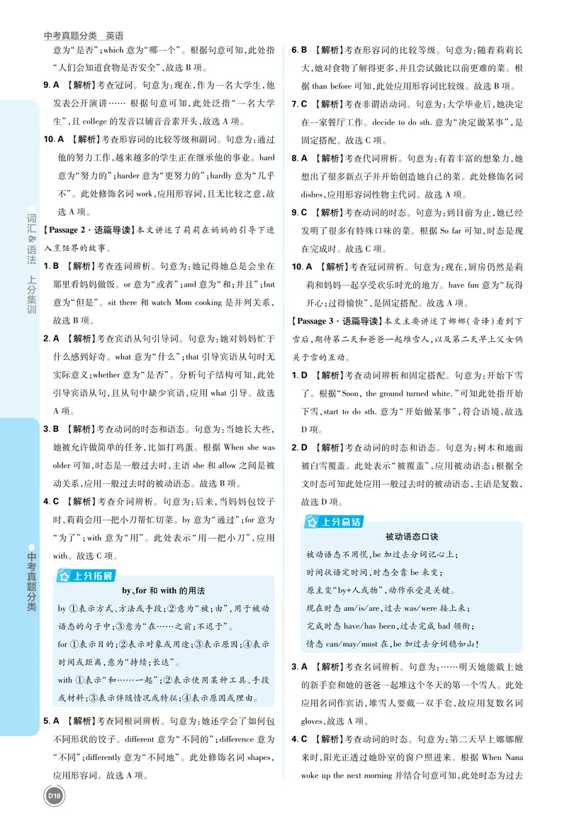 《2_初中全科目同步习题+精品试卷（7-9年级）_25秋初中英语《同步习题+精品试卷》_初中英语（人教版）7-9上下册_初中英语7-9年级上册_《中考真题分类》2026版_上分集训英语答案》第2页预览