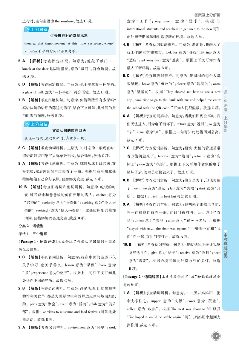 《2_初中全科目同步习题+精品试卷（7-9年级）_25秋初中英语《同步习题+精品试卷》_初中英语（人教版）7-9上下册_初中英语7-9年级上册_《中考真题分类》2026版_上分集训英语答案》第3页预览