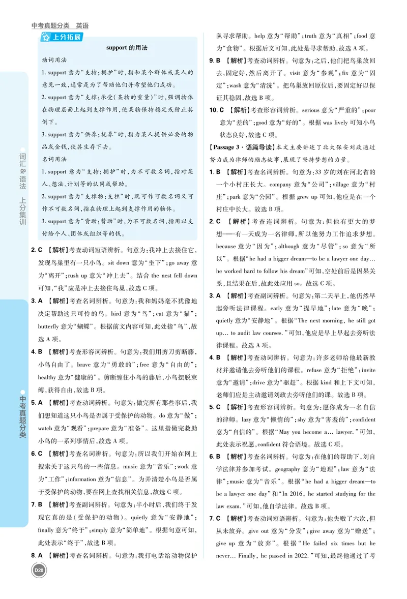 《2_初中全科目同步习题+精品试卷（7-9年级）_25秋初中英语《同步习题+精品试卷》_初中英语（人教版）7-9上下册_初中英语7-9年级上册_《中考真题分类》2026版_上分集训英语答案》第4页预览