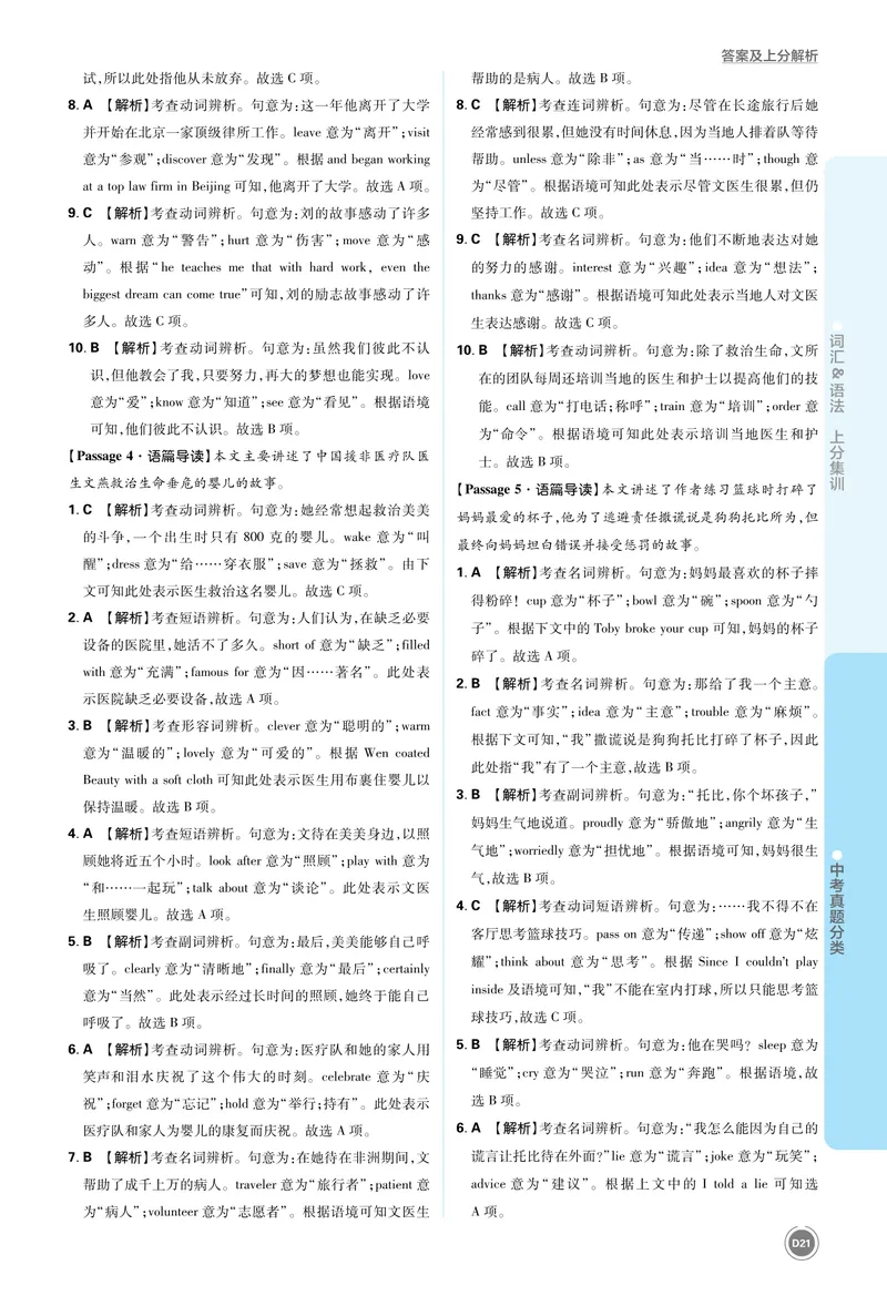 《2_初中全科目同步习题+精品试卷（7-9年级）_25秋初中英语《同步习题+精品试卷》_初中英语（人教版）7-9上下册_初中英语7-9年级上册_《中考真题分类》2026版_上分集训英语答案》第5页预览