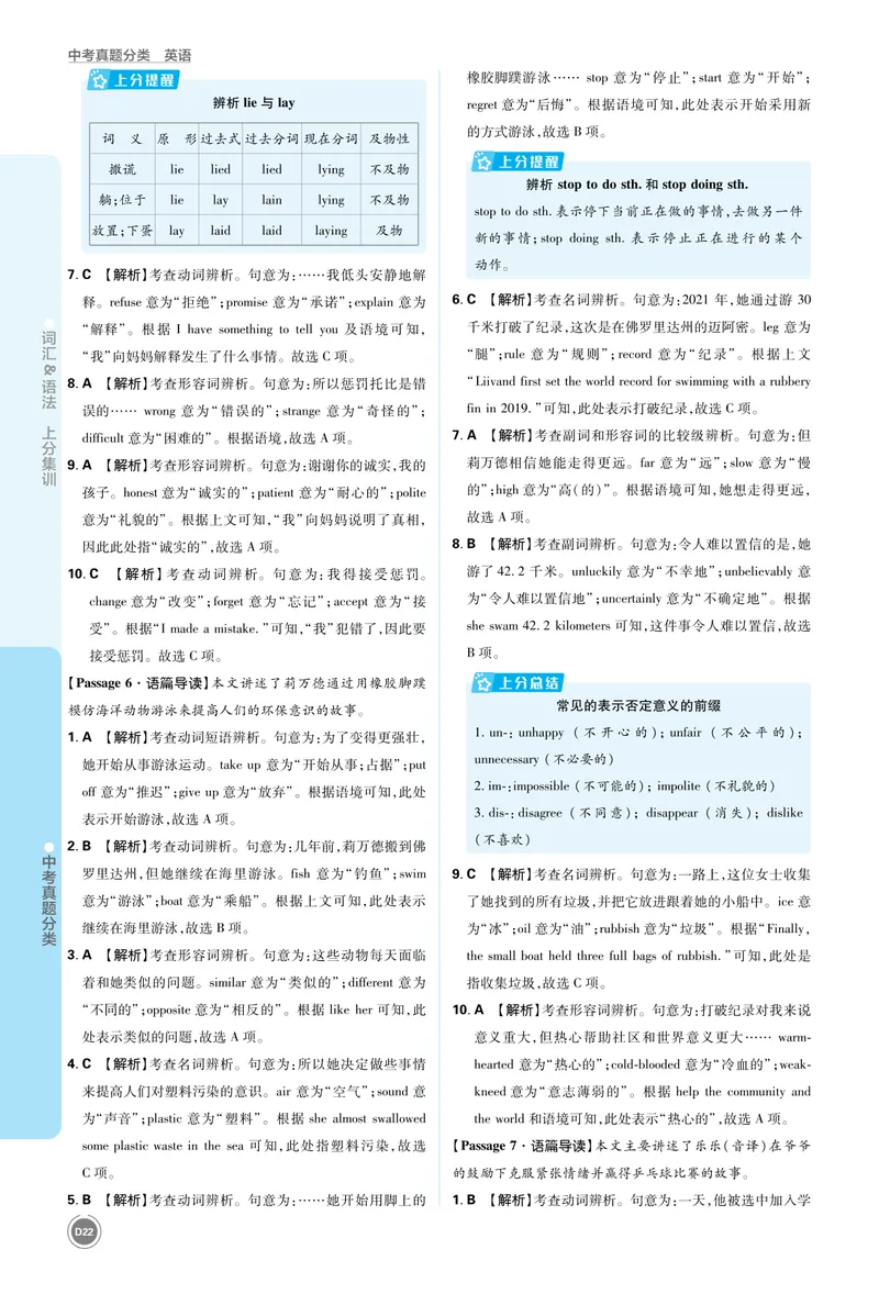 《2_初中全科目同步习题+精品试卷（7-9年级）_25秋初中英语《同步习题+精品试卷》_初中英语（人教版）7-9上下册_初中英语7-9年级上册_《中考真题分类》2026版_上分集训英语答案》第6页预览