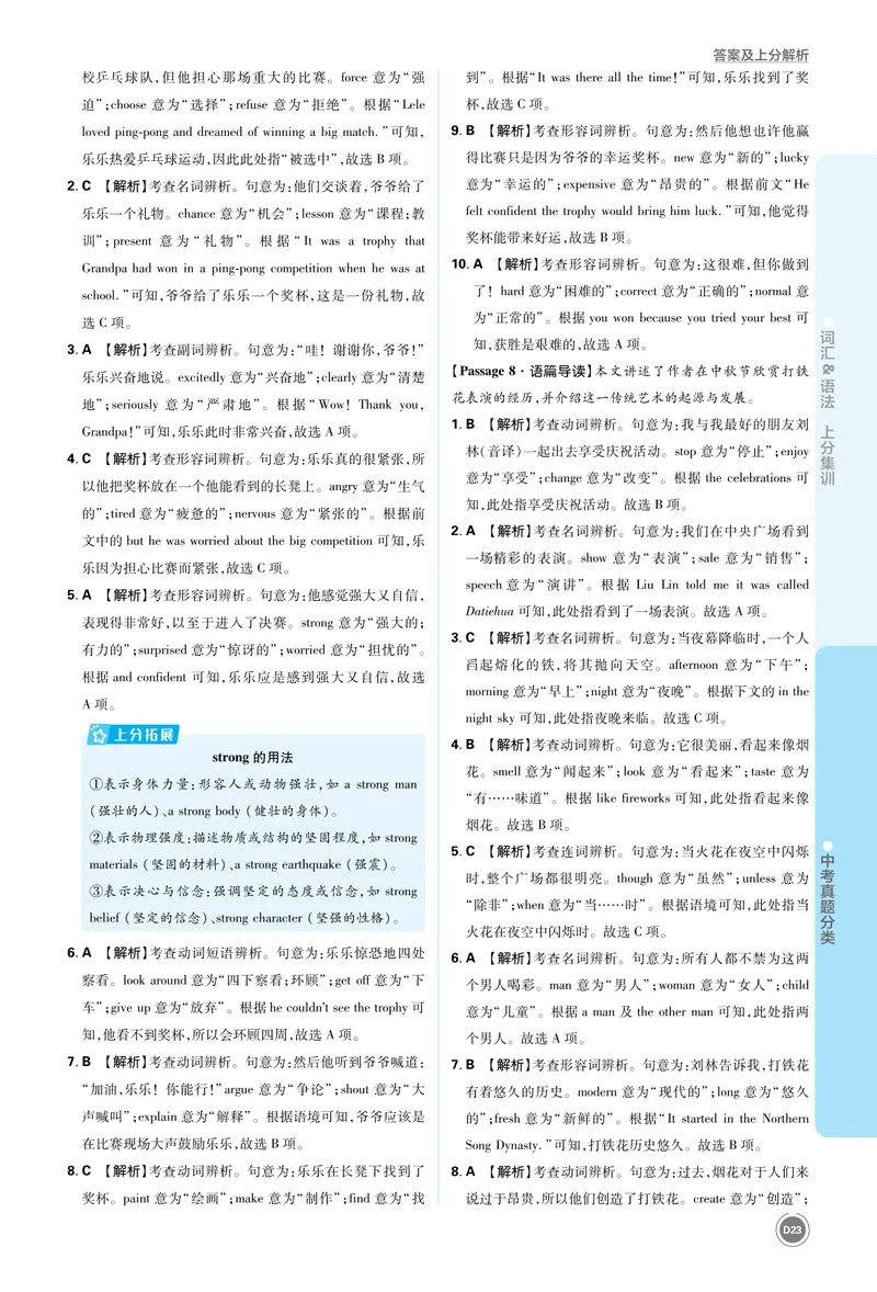《2_初中全科目同步习题+精品试卷（7-9年级）_25秋初中英语《同步习题+精品试卷》_初中英语（人教版）7-9上下册_初中英语7-9年级上册_《中考真题分类》2026版_上分集训英语答案》第7页预览