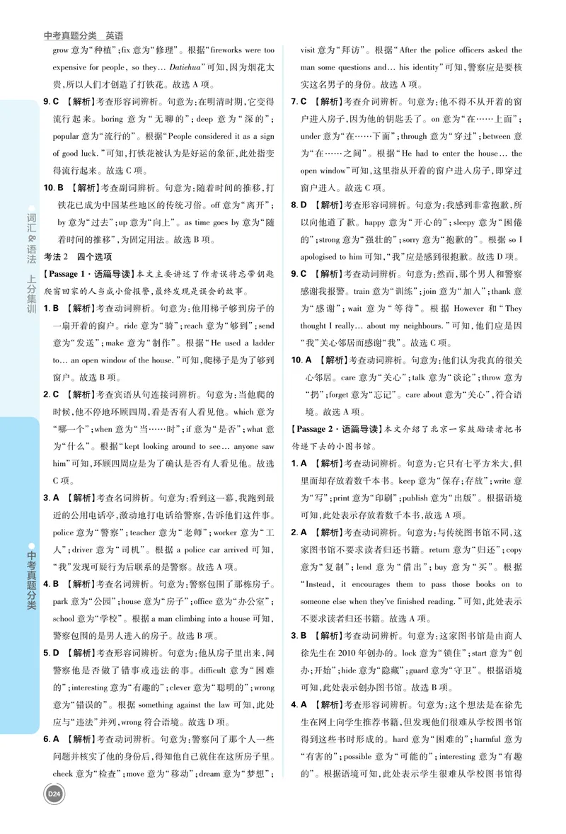 《2_初中全科目同步习题+精品试卷（7-9年级）_25秋初中英语《同步习题+精品试卷》_初中英语（人教版）7-9上下册_初中英语7-9年级上册_《中考真题分类》2026版_上分集训英语答案》第8页预览