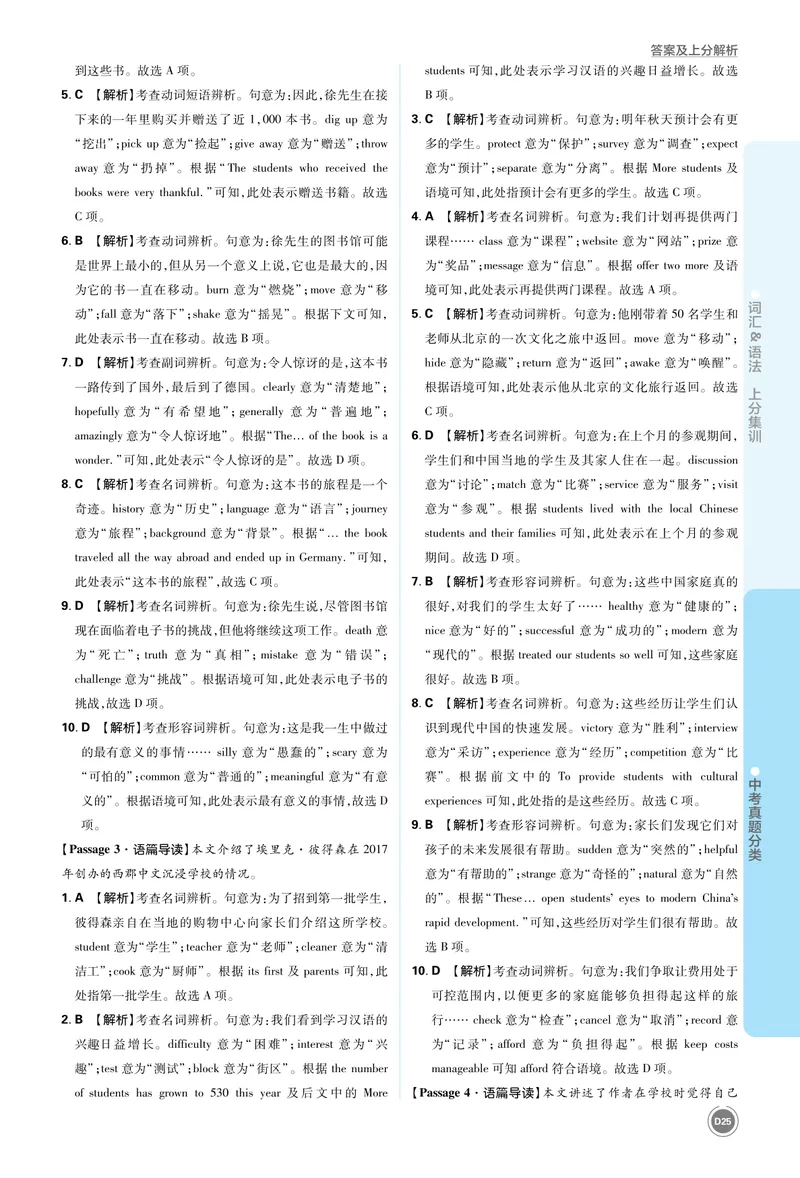 《2_初中全科目同步习题+精品试卷（7-9年级）_25秋初中英语《同步习题+精品试卷》_初中英语（人教版）7-9上下册_初中英语7-9年级上册_《中考真题分类》2026版_上分集训英语答案》第9页预览