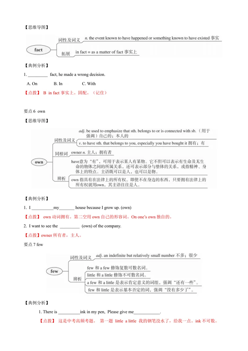 《3.11Unit3单元小结（解析版）_初中全科目同步习题+精品试卷（7-9年级）_25秋初中英语《同步习题+精品试卷》_初中英语（沪教牛津版）试卷_七年级上册_单元测试+单元小结》第4页预览