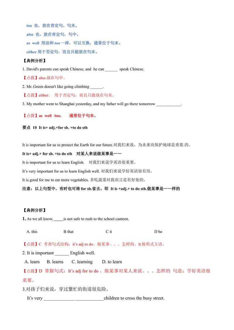 《3.11Unit3单元小结（解析版）_初中全科目同步习题+精品试卷（7-9年级）_25秋初中英语《同步习题+精品试卷》_初中英语（沪教牛津版）试卷_七年级上册_单元测试+单元小结》第6页预览